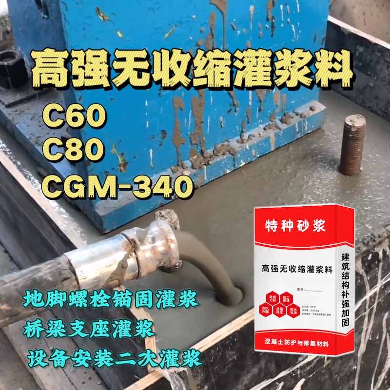 巴彦灌浆料施工需要振捣吗？